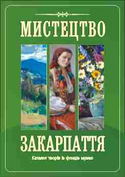 Нове видання художнього музею ім. Й.Бокшая.