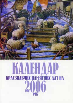 У календарі — сива давнина Карпатського краю