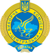 ЦВК достроково припинила повноваження 20 керівників виборчкомів