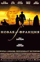 Нова Франція /Nouvelle-France/ (2005)