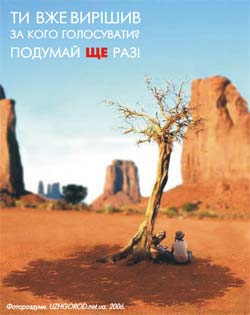 "Фотороздуми". 2006. Ти вже вирішив-2...?