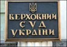 Обрано голову Верховного суду