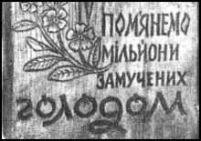 Верховна Рада може визнати Голодомор геноцидом українського народу