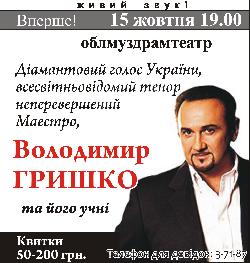 Володимир Гришко їде до Ужгорода