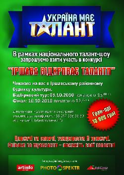 Іршава відкриває таланти
