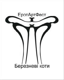 В обласному центрі знову будуть читати еротичну поезію