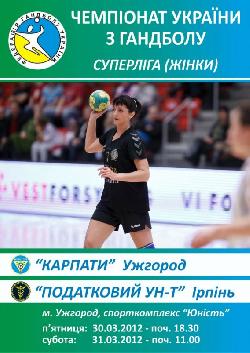 У п’ятницю та суботу "Карпати" гратимуть за чемпіонство