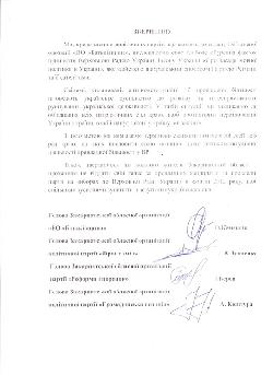 Об’єднана опозиція звернулася до закарпатців у зв’язку з прийняттям закону про мову