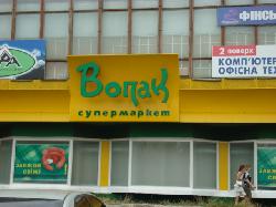 В Ужгороді горів супермаркет "Вопак"