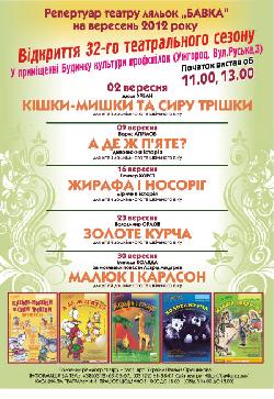 "Бавка" відкриває новий сезон 