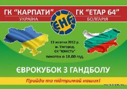Гандболістки ужгородських "Карпат" зустрінуться з  "Етар-64"
