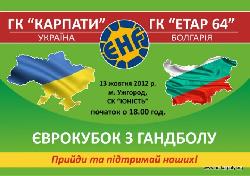 Ужгородські гандболістки готуються до гри у єврокубку