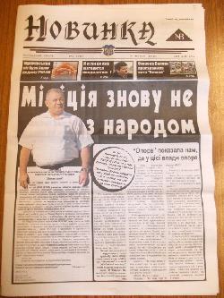 В Ужгороді розносять "Новинку" проти конкурентів Ратушняка