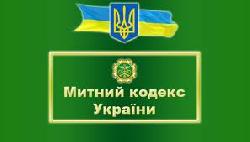 Чопська митниця консультує про штрафні санкції за порушення митних правил