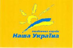 Ющенко розігнав закарпатську “Нашу Україну”