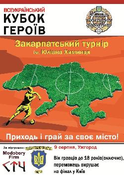 Ужгородських школярів запрошують на Кубок Молодого Футболу