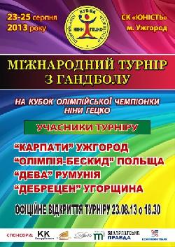 Гандболістки "Карпат" змагатимуться з угорками, румунками та польками