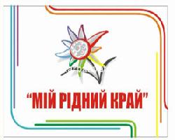 Фестиваль "Мій рідний край" відбудеться на Закарпатті