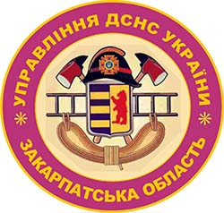 Управління ДСНС України у Закарпатській області інформує:
