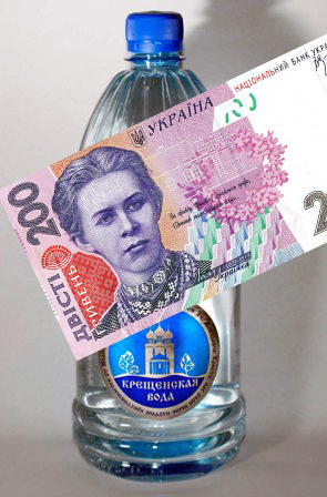 "Свята вода", за 200 гривень