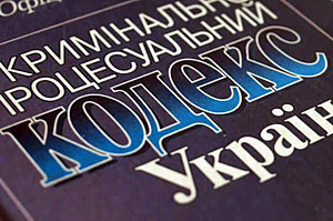 Відкрито кримінальне провадження за незаконне захоплення Мін’юсту