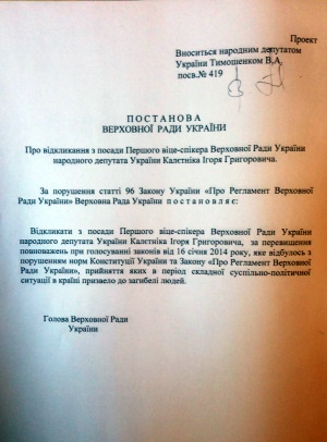 Партія регіонів ініціює звільнення першого віце-спікера Верховної Ради Ігоря Калєтніка