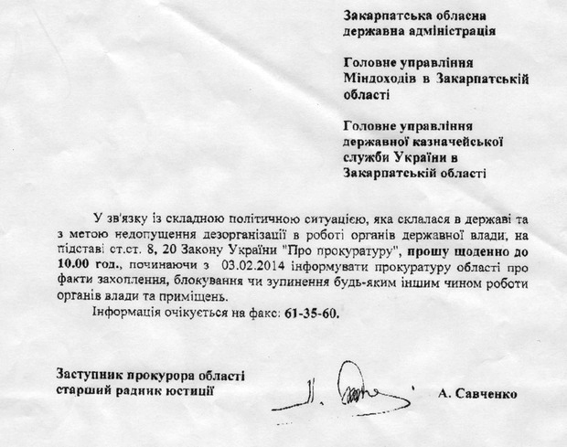 Прокуратура Закарпаття просить керівників відомств повідомляти про блокування та захоплення