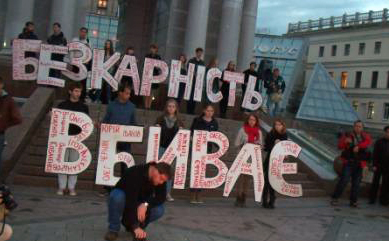 В країні зберігається атмосфера безкарності - ЗМІ