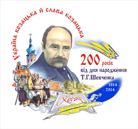 Як Закарпаття  відзначатиме 200-річчя Шевченка та 75-річчя Карпатської України