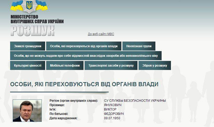 Янукович офіційно оголошений в розшук