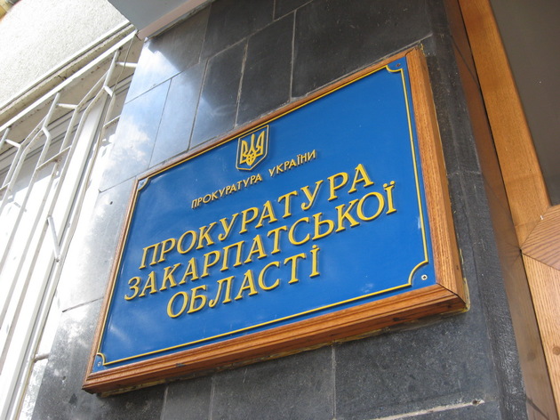 Прокурори Закарпаття перевірили законність оплати коштів за надання адміністративних послуг