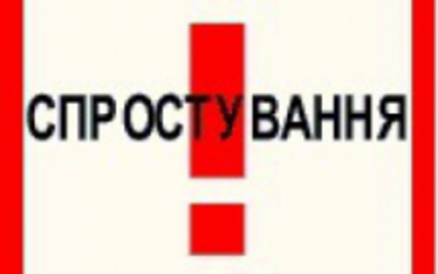 Увага! Спростування - Хустський МВ УМВС