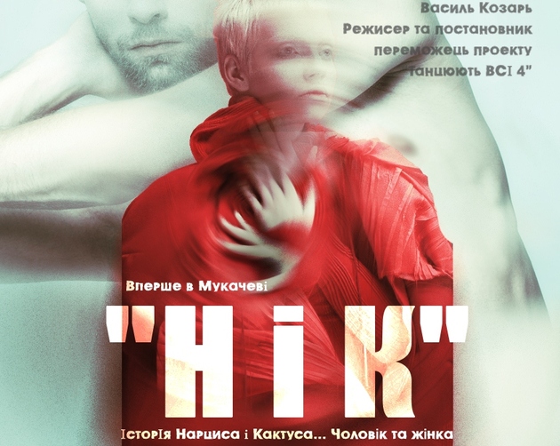 Закарпатські фани хореографічного мистецтва отримають чудовий подарунок