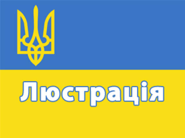 Люстраційний комітет визнав безпорадність у співпраці із владою на Закарпатті 