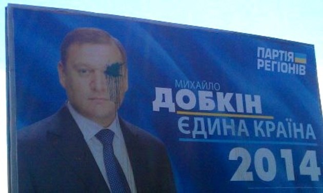 Закарпатський білборд з Михайлом Добкіним закидали зеленкою (фото)