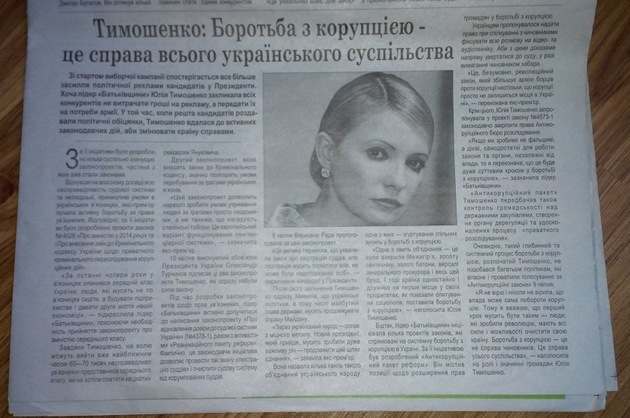Замовні політична реклама та передвиборча агітація заполонили закарпатські друковані ЗМІ 