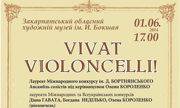 Зразковий ансамбль віолончелістів виступить для закарпатців цим уікендом