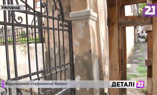 В Ужгороді приводять до ладу історичну пам’ятку міста (відео)