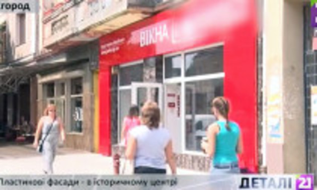 У центрі Ужгорода – сумнівно оздоблюють історичні фасади (відео)