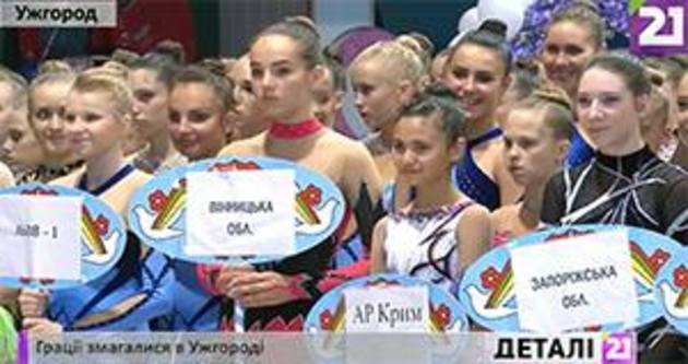 Ужгород приймав чемпіонат України з художньої гімнастики (відео)