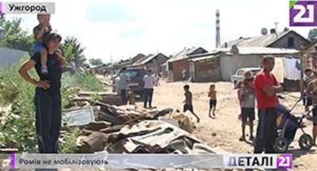 Чому не мобілізовують закарпатських ромів? (відео)
