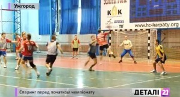 Ужгородський гандбольний спаринг перед початком чемпіонату (ВІДЕО)