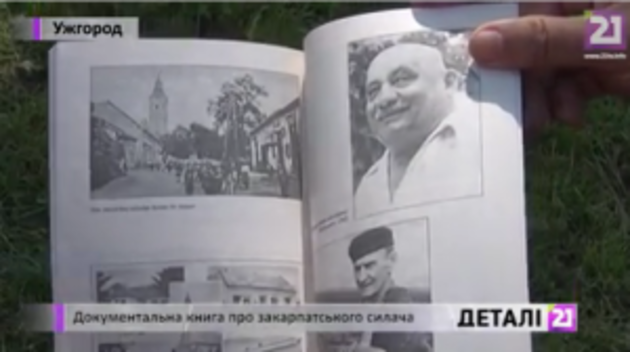 Документальна книга про закарпатського силача (відео)