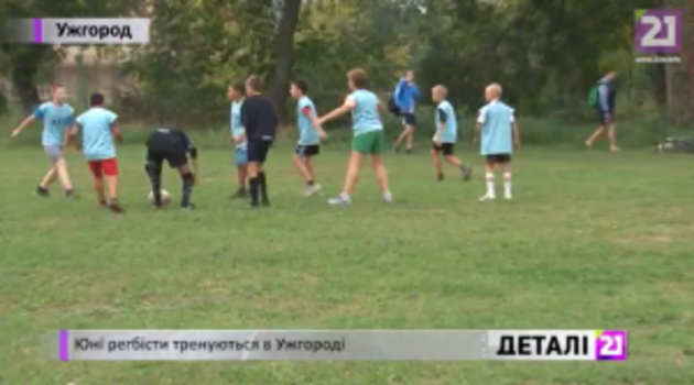 На Закарпатті усе популярнішим стає регбі (відео)