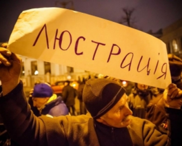 Влада узаконила і собі неминучу люстрацію