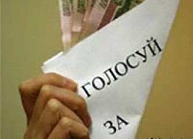 На 90% округів депутати-мажоритарники намагаються підкупити виборців 