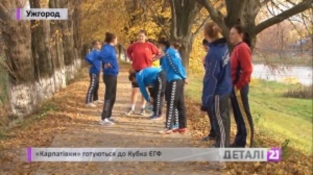 «Карпатівки» готуються до Кубка ЄГФ (відео)