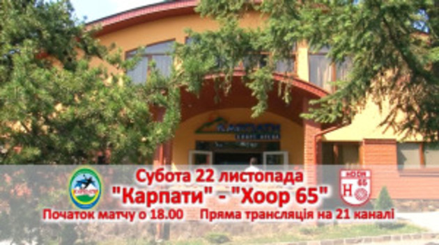 Великий гандбол на Закарпатті! (анонс)