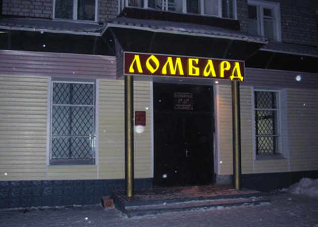 20-річний ужгородець «заробляв» у ломбарді, «позичаючи» цінні речі