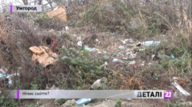 Про стихійні сміттєзвалища в Ужгороді (відео)